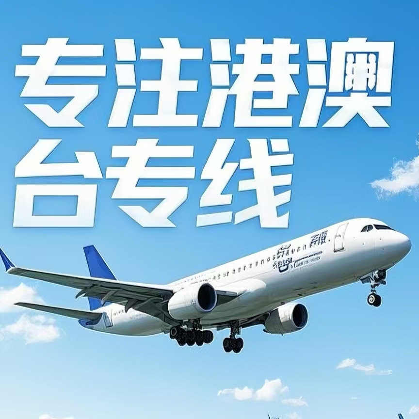 乃东县到台湾航空运输